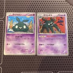 ポケモンカード ヤブクロン ゴミあつめ ダストダス ダストオキシン EBB