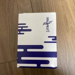 滝沢歌舞伎2021 湯呑みのサムネイル