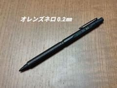 オレンズネロ 0.2㎜ 検索 S20 ロットリング600 カヴェコ しーさー