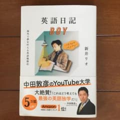 英語日記BOY 海外で夢を叶える英語勉強法のサムネイル