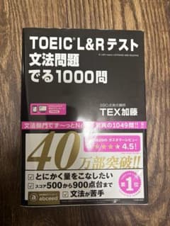 TOEIC L&Rテスト文法問題でる1000問のサムネイル