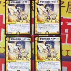 幸弓の精霊龍 ペガサレム 4枚のサムネイル