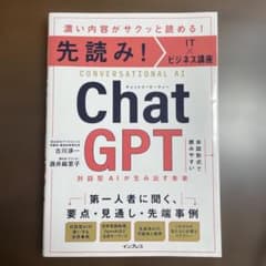 先読み！ChatGPT 対話型AIが生み出す未来のサムネイル