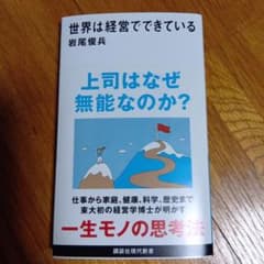 世界は経営でできているのサムネイル