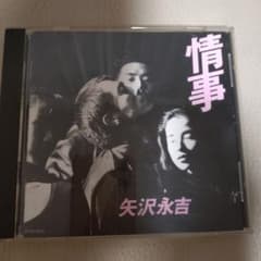 矢沢永吉 CD 情事のサムネイル