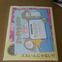 未開封 ふまんがあります カレンダー付きのサムネイル