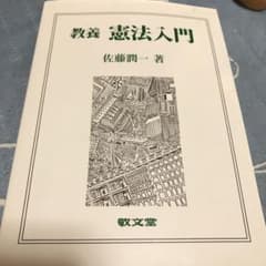 教養 憲法入門のサムネイル