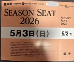 5月3日(日)PayPayドーム無料駐車券楽天戦 5月3日(日)みずほpaypayドーム無料駐車券☆ホークスvs楽天満車でも駐車