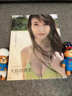 大島由香里 ファースト写真集『モノローグ』 - メルカリ