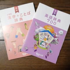 チャレンジ6年生　漢字・ことば・英語辞典のサムネイル