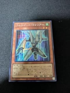 遊戯王 フルスピード・ウォリアー フルスピードウォリアー シークレットのサムネイル