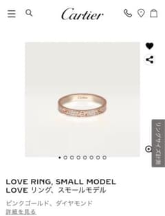 カルティエ LOVE リング、スモールモデル - メルカリ