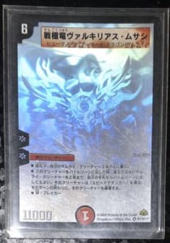 デュエルマスターズ 戦極竜ヴァルキリアス・ムサシのサムネイル