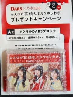 乃木坂46　久保史緒里　遠藤さくら　川﨑桜　アクリルブロック 乃木坂46 久保史緒里 遠藤さくら 川﨑桜 アクリルブロック - メルカリ