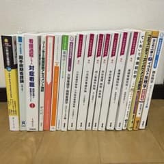 看護 教科書 テキスト 19冊 - メルカリ