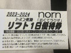 ノルン水上スキー場　リフト券　1枚のサムネイル