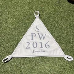 snow peak WAY 2016（SPW 2016）」の記念・限定系フラッグのサムネイル