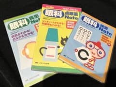 眼科疾患 Note眼科点眼Note眼科検査Noteのサムネイル