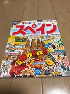 スペイン 雑誌 昭文社 1300円のサムネイル
