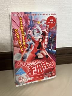はたらく細胞 映画ノベライズのサムネイル