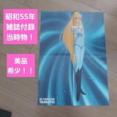 H*ー様 【希少当時物、美品】昭和55年宇宙戦艦ヤマト ヤマトよ永遠に