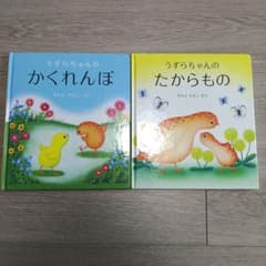 うずらちゃんのかくれんぼ、たからもの　2冊セットのサムネイル