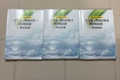 薬ゼミ 2025年度 全国統一模擬試験 Ⅰ〜Ⅲ - メルカリ