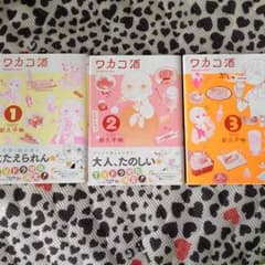 ワカコ酒 1〜3巻のサムネイル