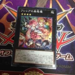 遊戯王 フレシアの蟲惑魔のサムネイル