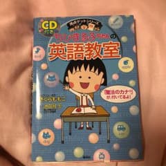 ちびまる子ちゃんの英語教室のサムネイル