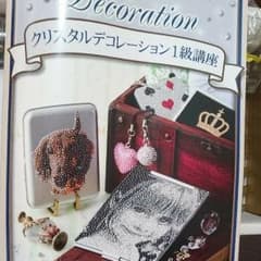 ♪♪♪あゆ様専用♪♪♪クリスタルデコレーション1級講座セットのサムネイル