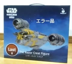 エラー品】STAR WARS ラスト賞 レイザー・クレスト フィギュア - メルカリ