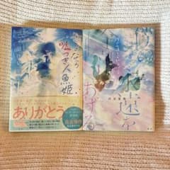 汐見夏衛　本　2冊セットのサムネイル