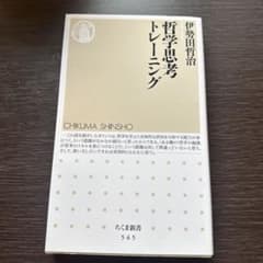 哲学思考トレーニングのサムネイル