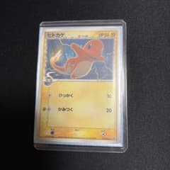 【ポケモンカード】超貴重！2006年　ヒトカゲ　δデルタ種　プロモ　神イラスト ポケモンカード】超貴重！2006年 ヒトカゲ δデルタ種 プロモ 神