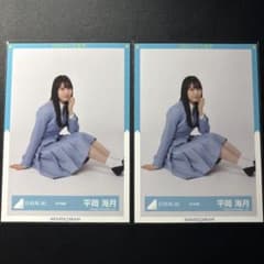 【日向坂46】平岡海月 9th制服 生写真 2枚セット｜座り×2のサムネイル