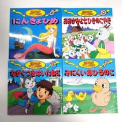 世界名作アニメ絵本 4冊セット（にんぎょひめ、ながぐつをはいたねこ他）のサムネイル