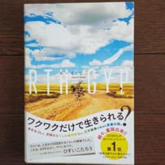 EARTH GYPSHYアースジプシー　ワクワクだけで生きられる？のサムネイル