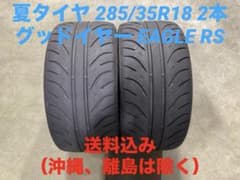 激安 285/35R18 グッドイヤー EAGLE サマータイヤ 2本 送料込み - メルカリ