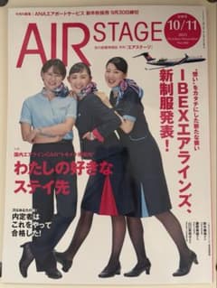 月刊エアステージ AIR STAGE 2025年10/11月合併号のサムネイル