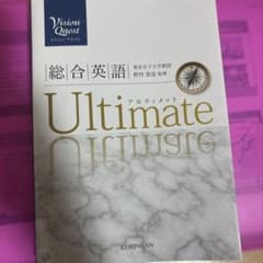 ultimate 総合英語のサムネイル