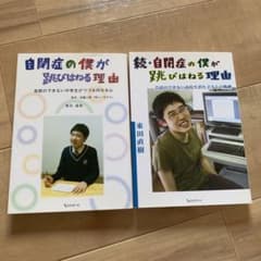 自閉症の僕が飛びはねる理由2巻セットのサムネイル