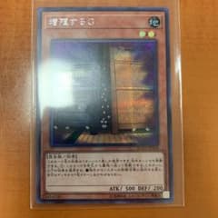 遊戯王　増殖するG シクのサムネイル