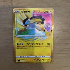 ポケモンカード ライコウ 162/103のサムネイル