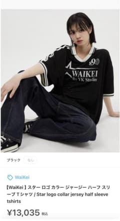 WaiKei スターロゴ カラー ジャージー Tシャツのサムネイル