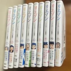 リエゾン 10冊セット - メルカリ