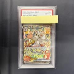 チラチーノ ex SAR PSA10 117/083 ニンジャスピナー - メルカリ
