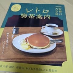 오사카 교토 고베 레트로 카페 안내