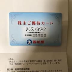 西松屋優待券5000円分のサムネイル