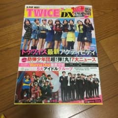 K-POP NEXT TWICE DX 完全保存版のサムネイル